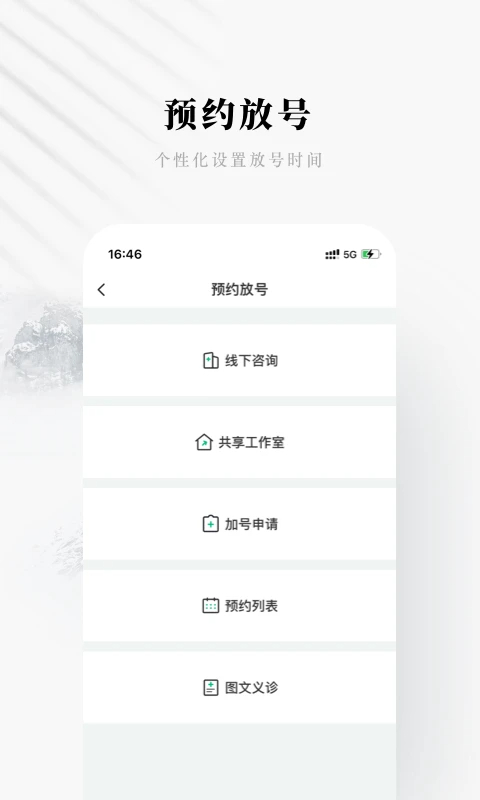 快问医生版定制版