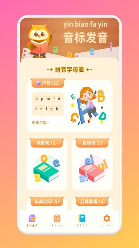 米粒学拼音官方版