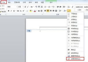 如何在office2010添加网格线