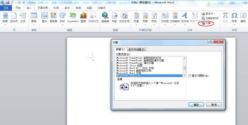 office2010怎么插入数学公式