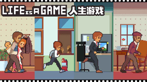 人生游戏高画质版