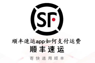 顺丰速运如何查询实时运费
