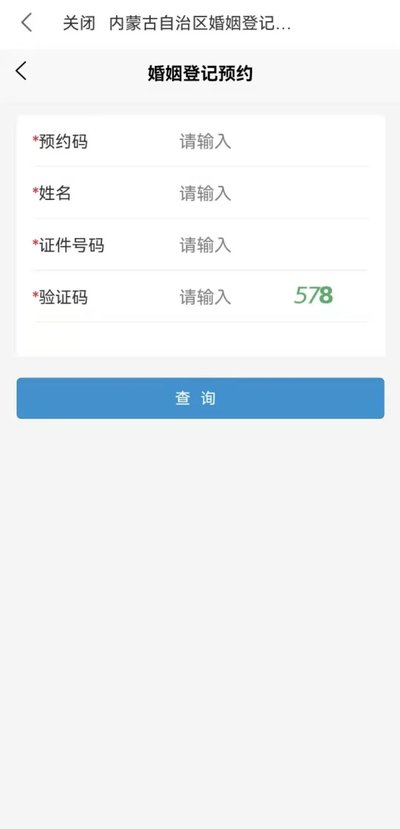 蒙速办如何进行预约挂号