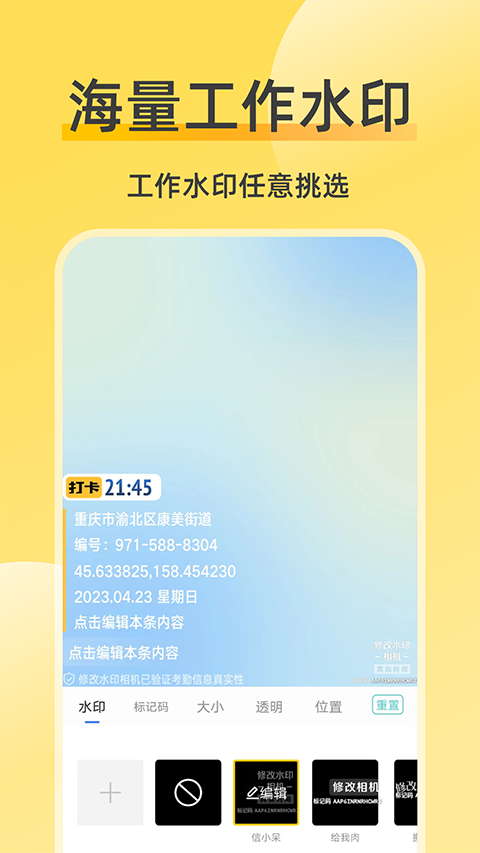 修改水印相机官方版