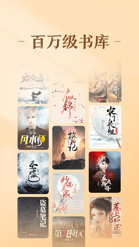 趣悦免费小说纯净版