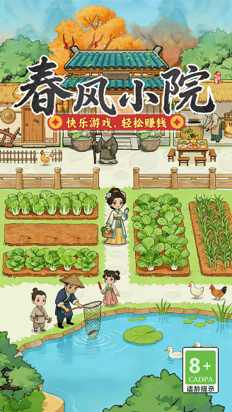 春风小院国际版