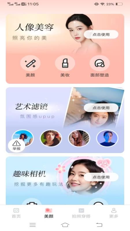 绽影免费相机手机版