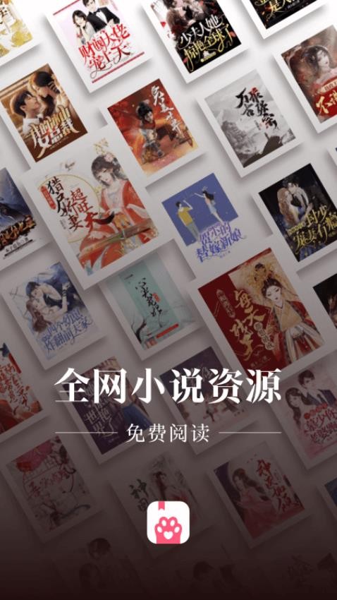 喵爪小说免费正版