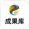 成果库官方正版