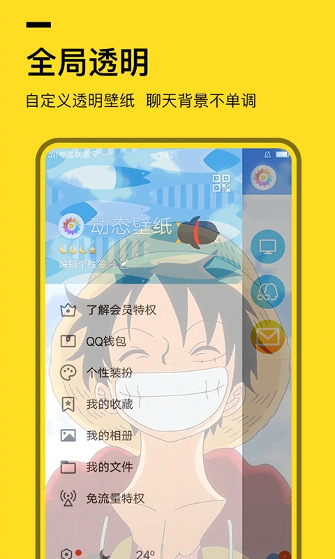 全局透明壁纸老版本