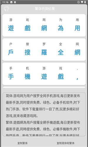 马陈繁体字转换纯净版