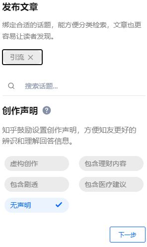 知乎如何申请盐值提升