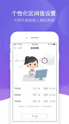 记加班手机版如何设置记录每月社保缴纳金额