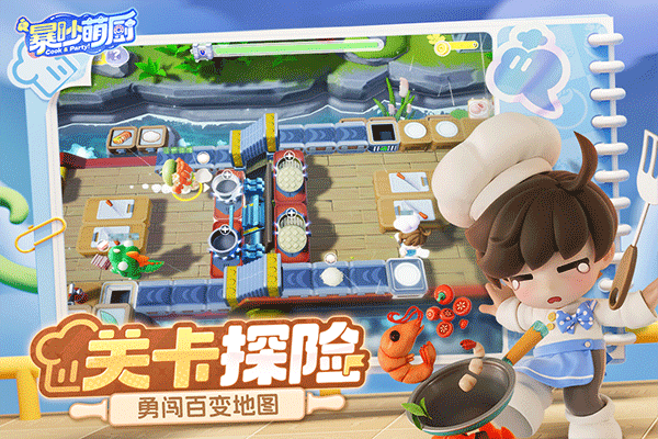 暴吵萌厨完整版