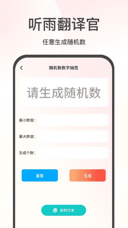 听雨翻译官免费正版