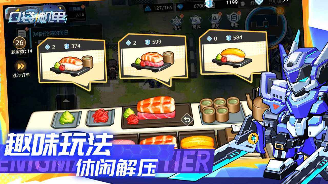 口袋机甲汉化版