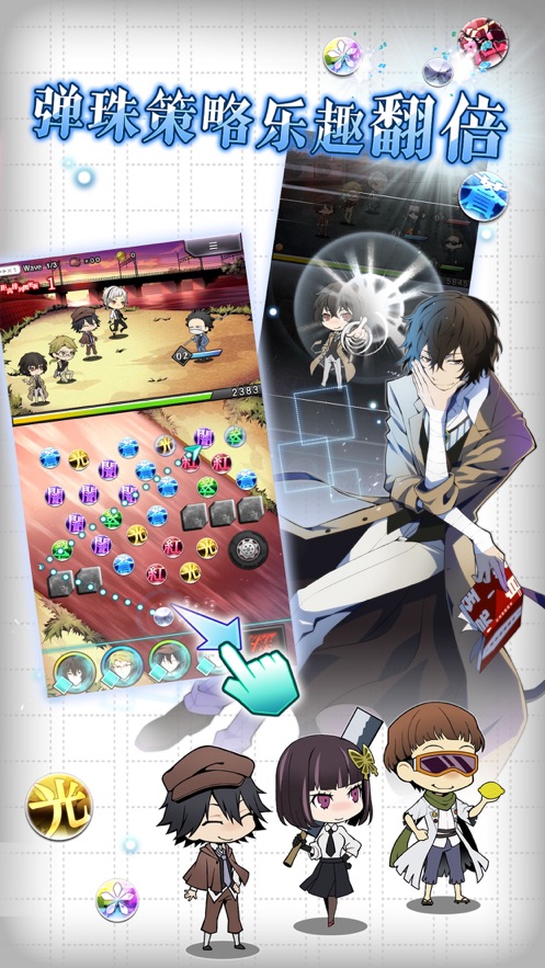 文豪迷犬怪奇谭ios高画质版