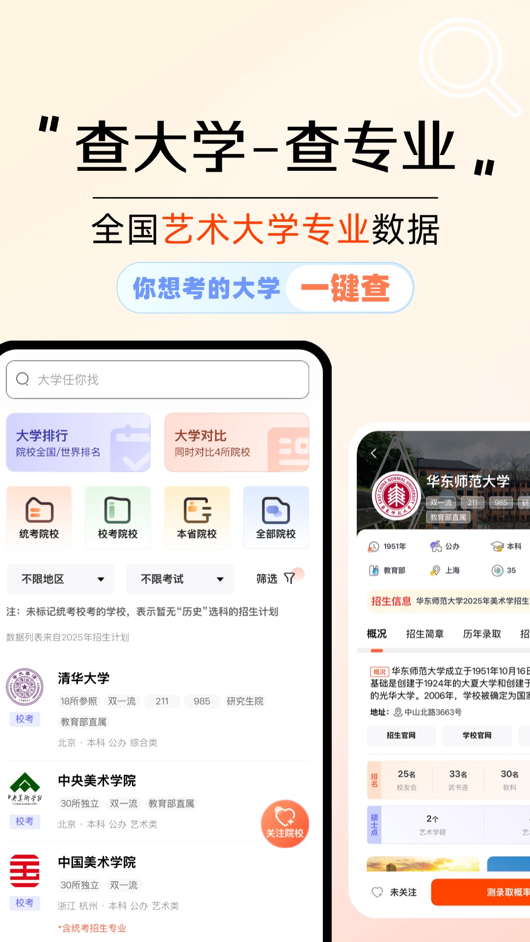 云图艺考全新版本