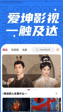 爱坤影视官方正版