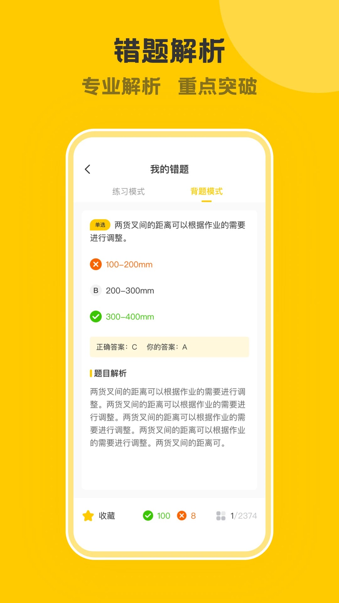 叉车考试一点通免费正版