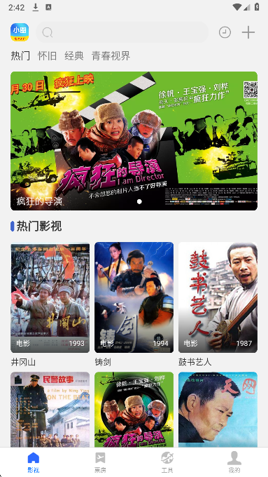 小圈影视免费正版