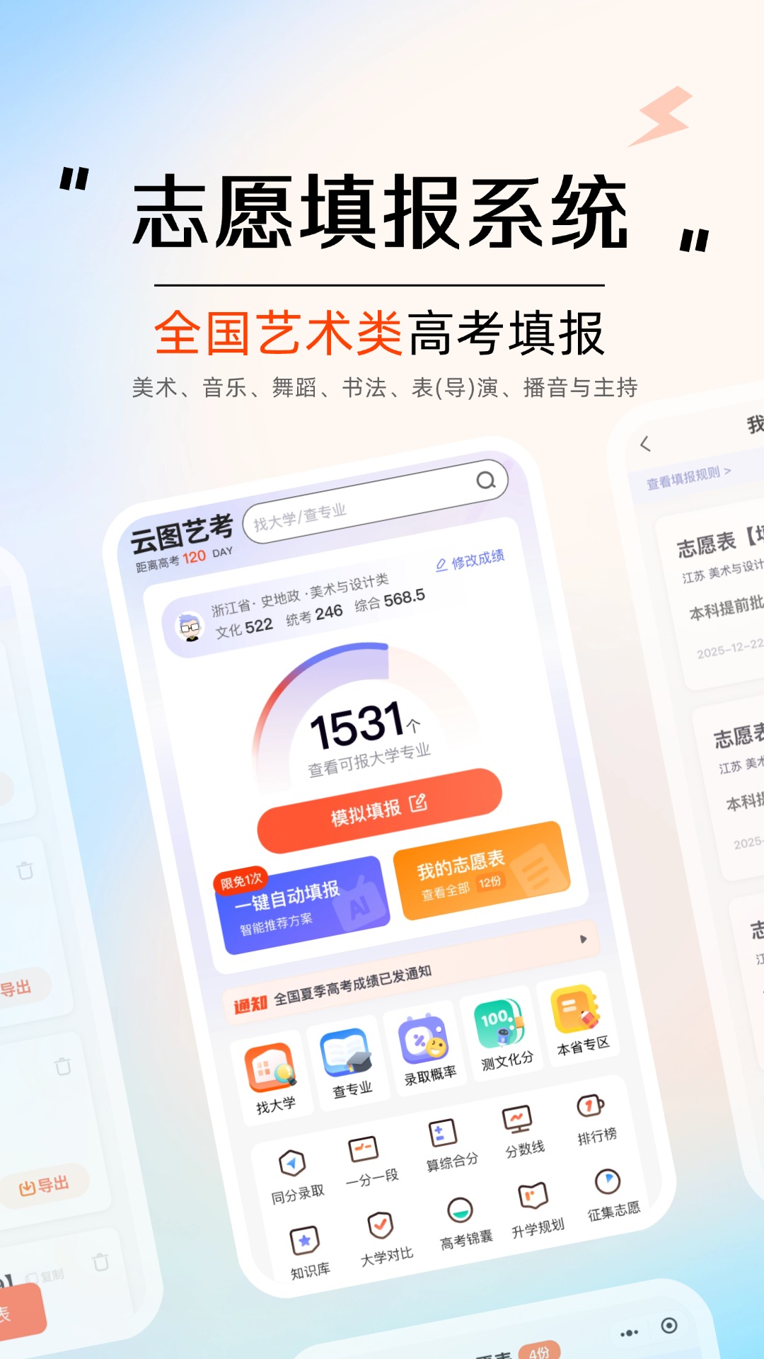 云图艺考定制版