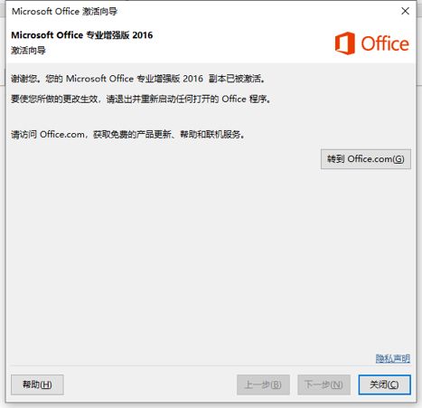 如何完全激活office