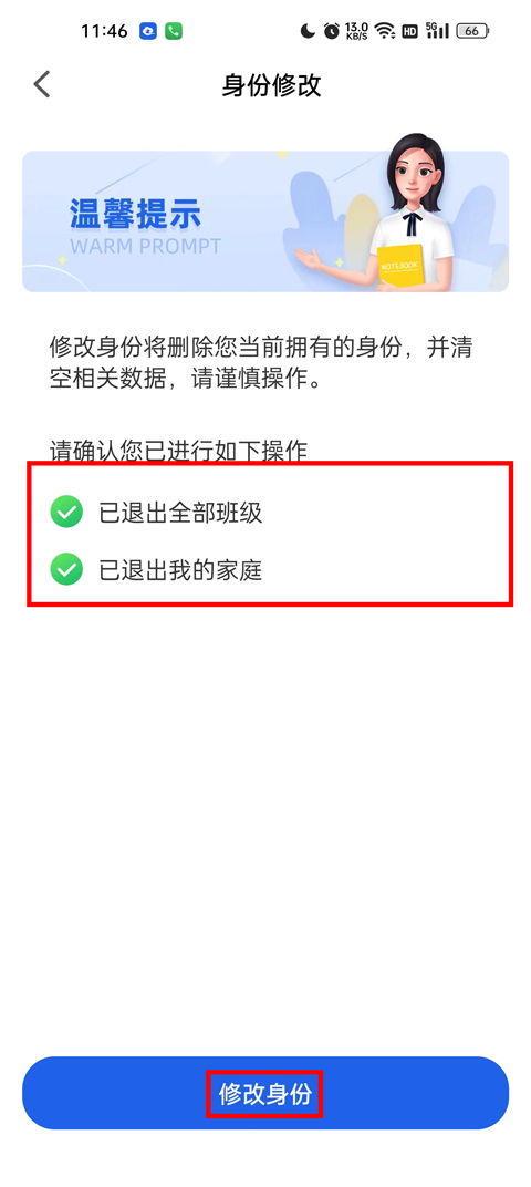 智慧中小学app怎么反馈问题