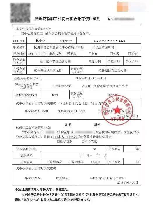郑好办如何查无房证明