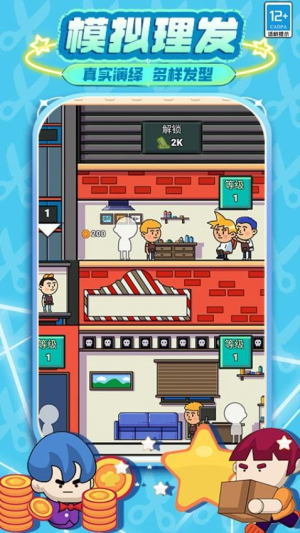 发廊模拟器移植版