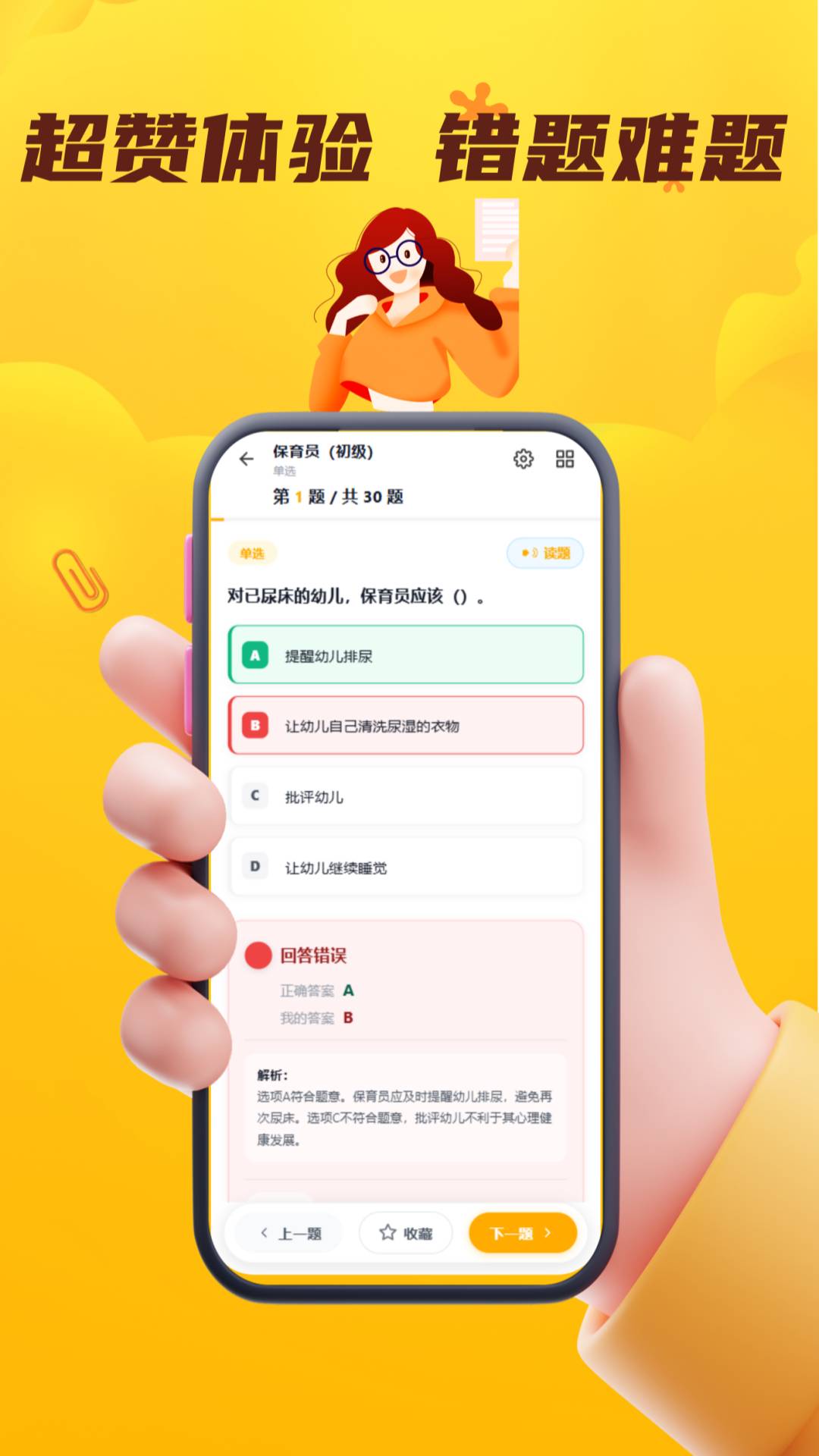 保育员考证门题系统自定义版