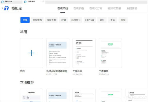 腾讯文档如何设置页面底纹