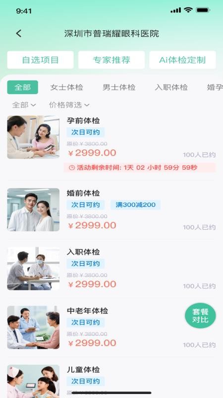 掌上体检会员免登录