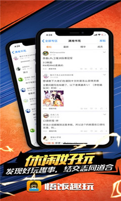 悟饭趣玩苹果手机版