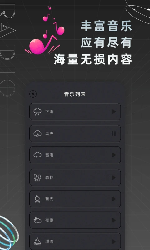 复古收音机官方版