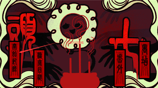 头七怪谈版修改版