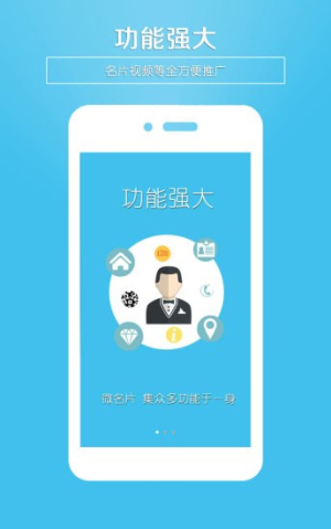 微名片免费正版
