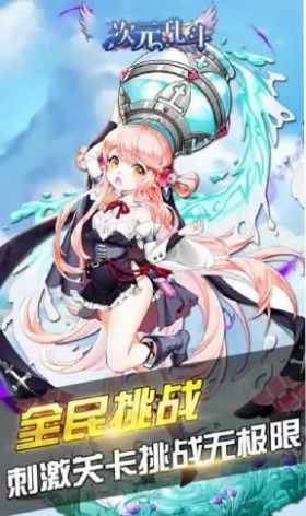 次元乱斗精简版