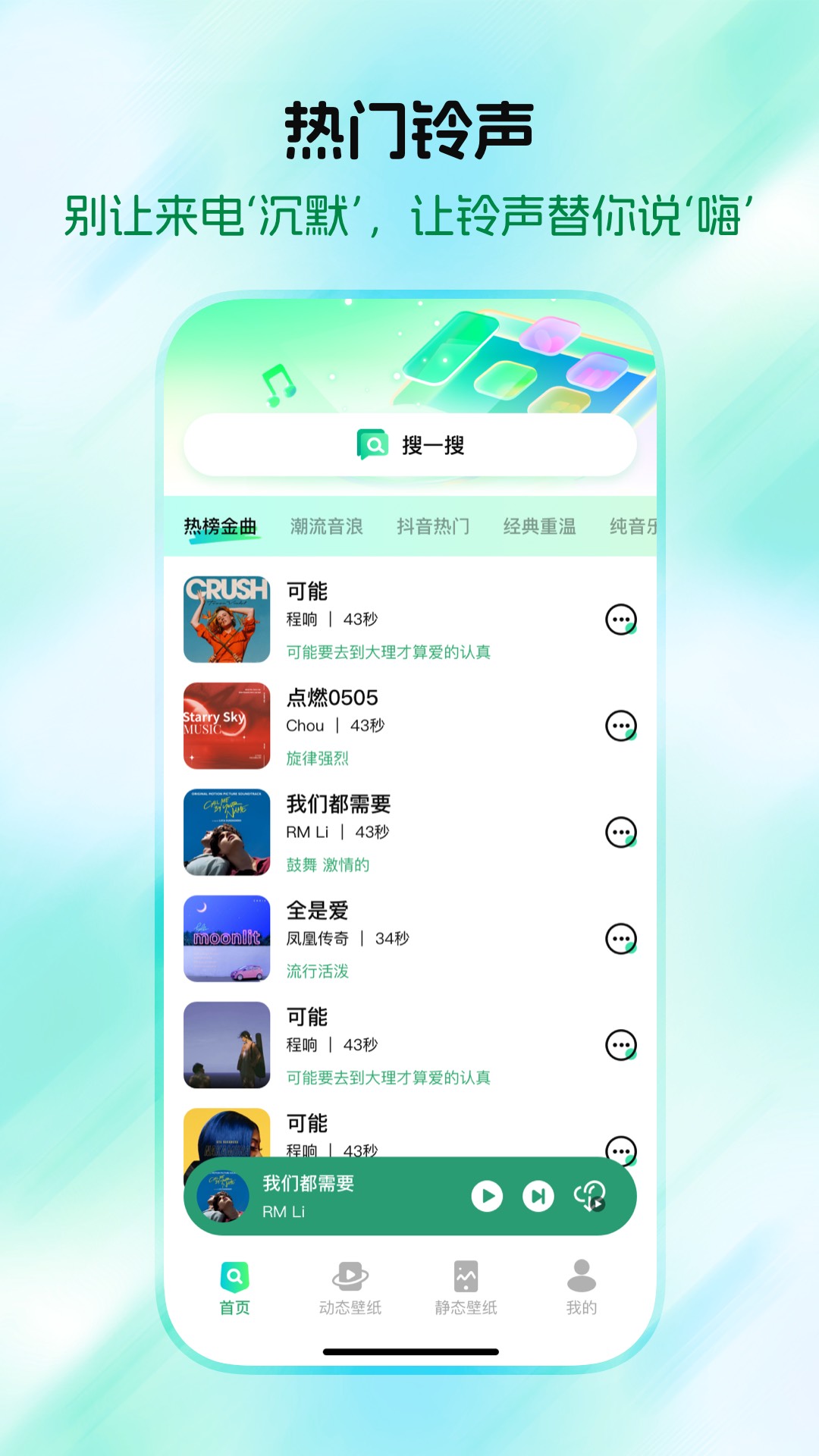 手机铃声视频多安卓版