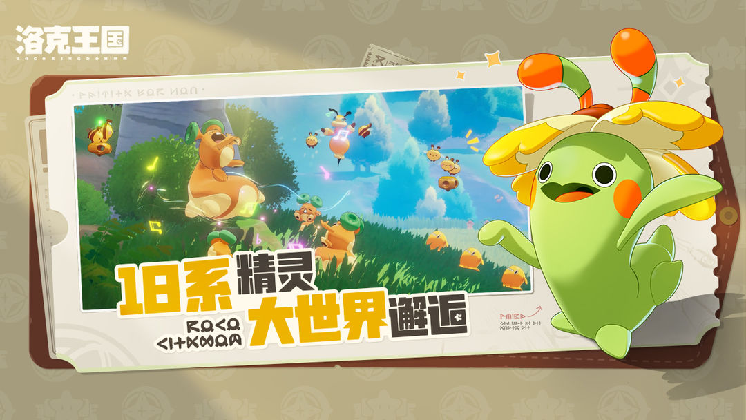 洛克王国:世界苹果最新版