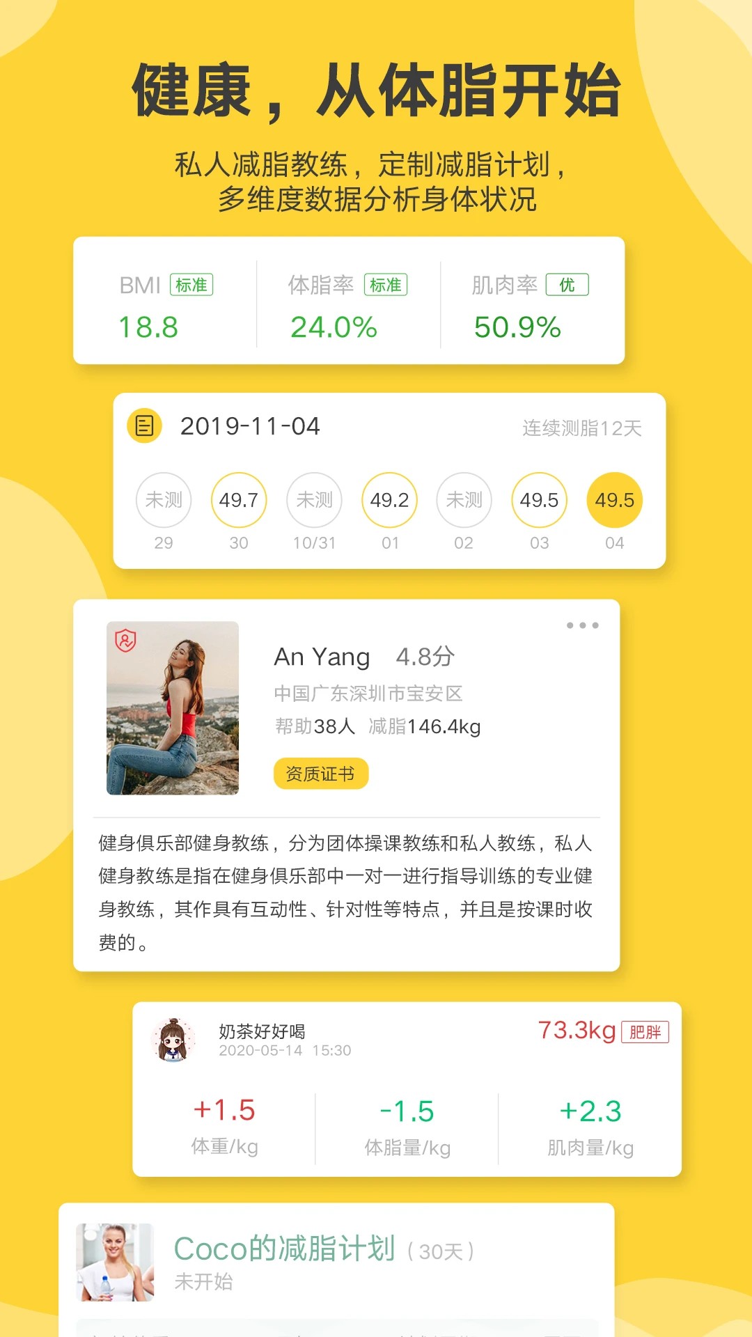 好身材Pro会员免登录