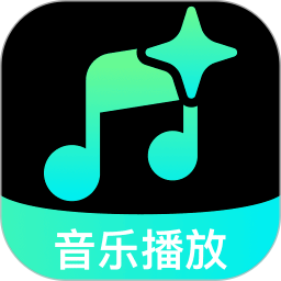 免费汽永歌曲播放器官网版