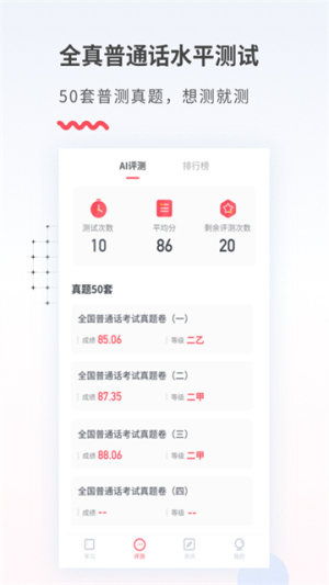 易甲普通话官方正版