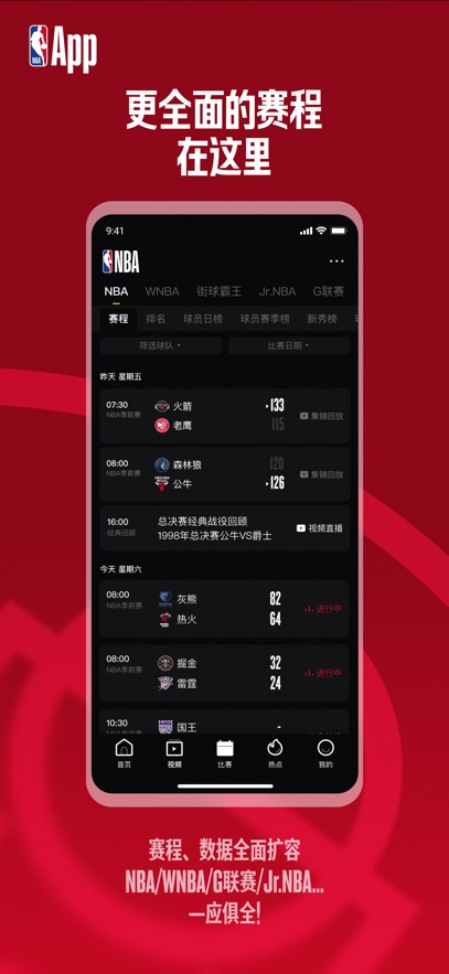NBA中国ios手机版