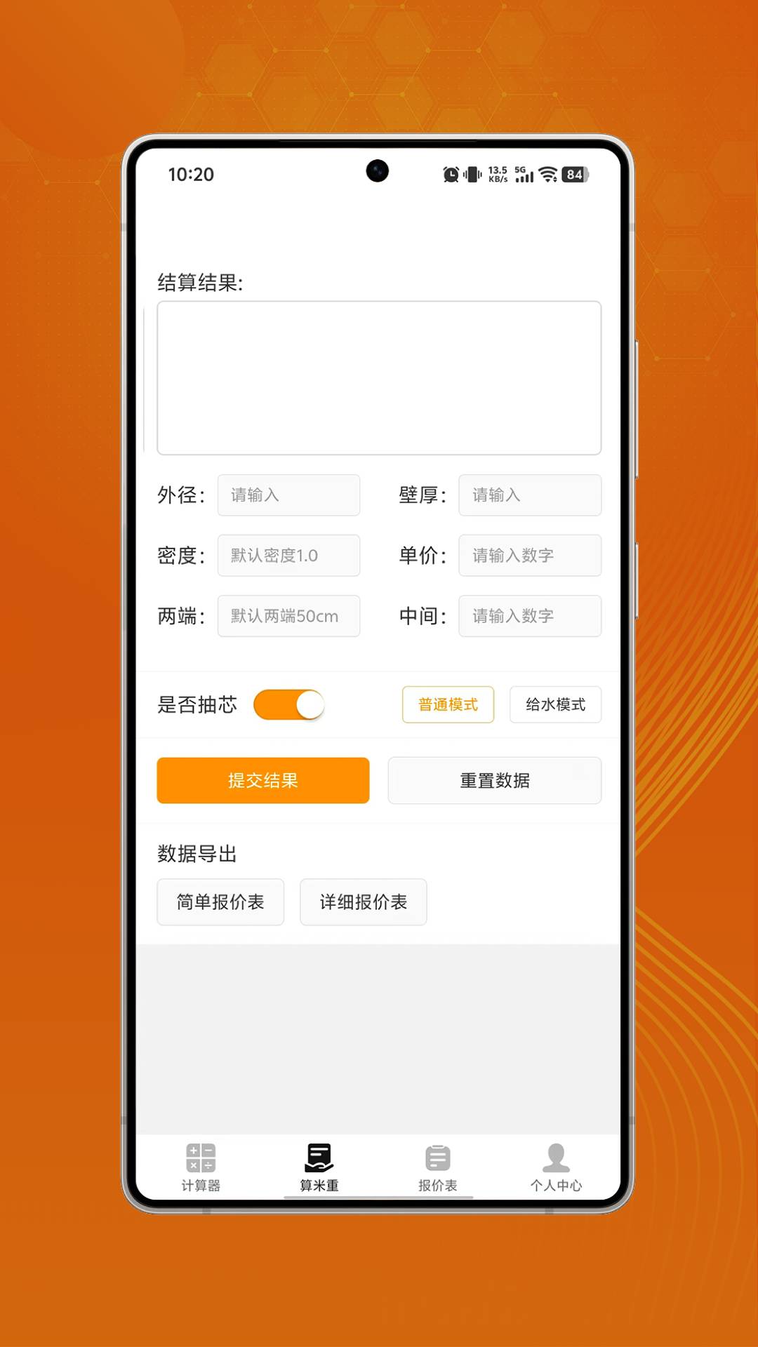 管算宝正式版