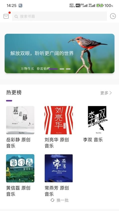 悦声听书免费正版