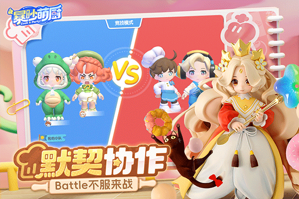 暴吵萌厨去更新版