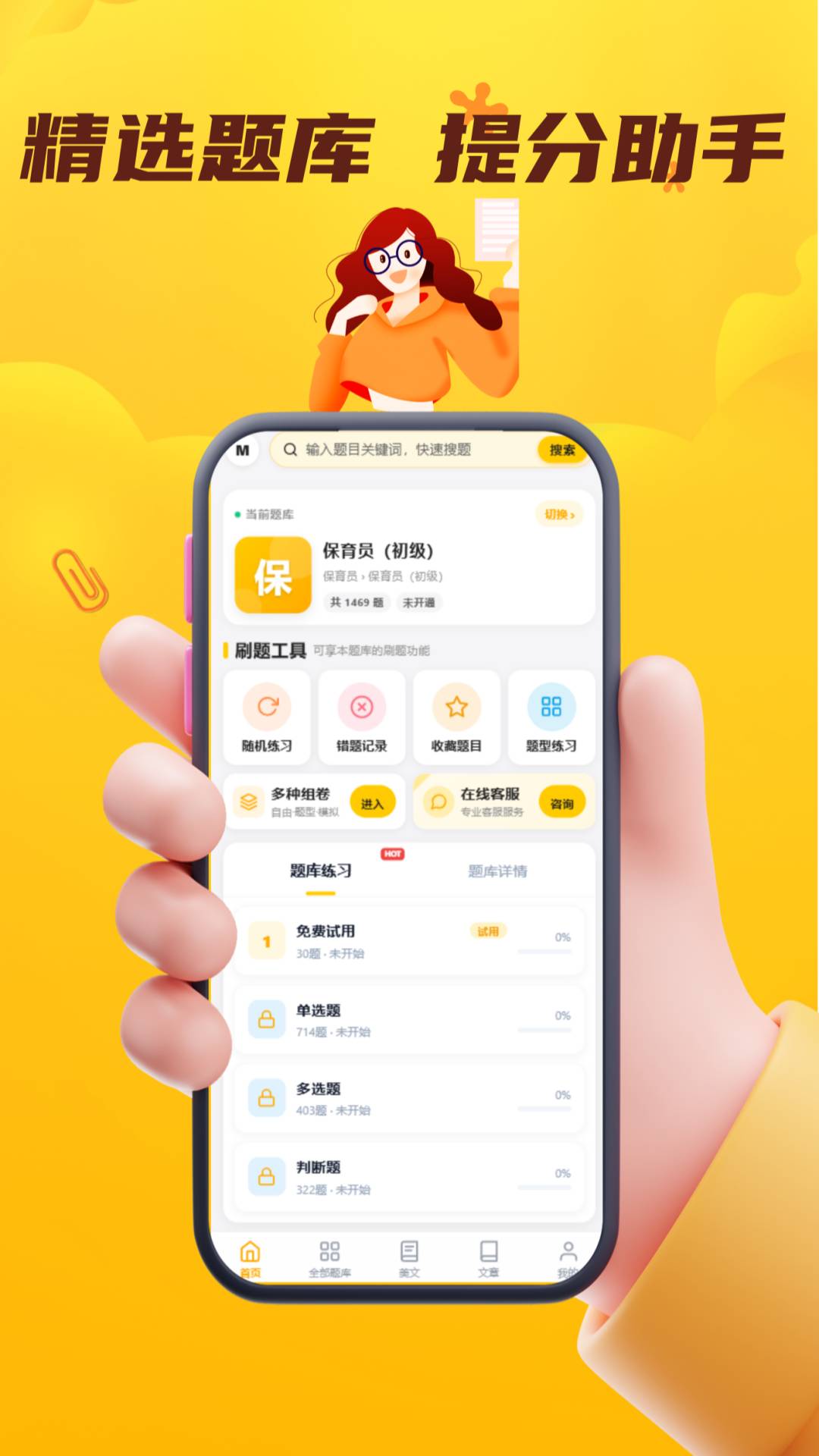 保育员考证门题系统纯净版
