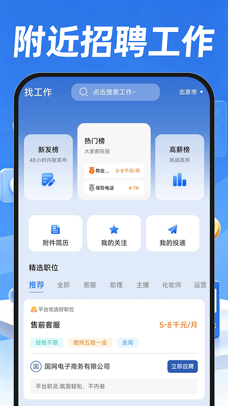 附近招聘找工作免费正版