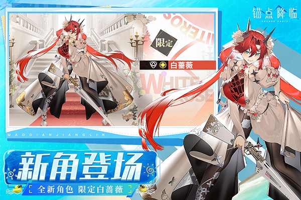 锚点降临免广告版